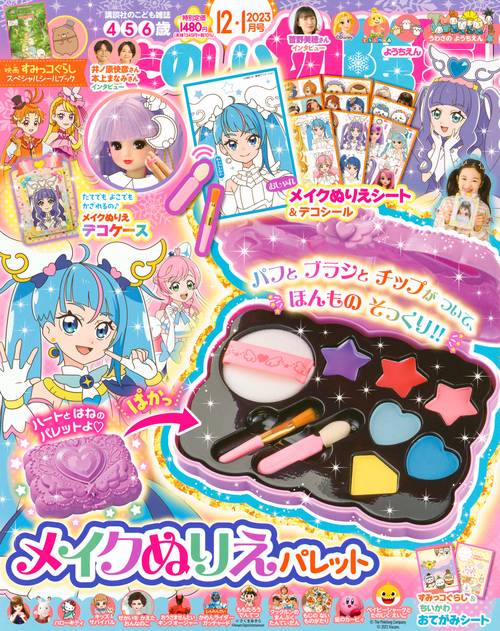 たのしい幼稚園 2023年 12月号 [雑誌]