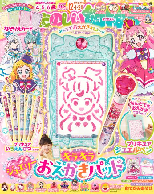 たのしい幼稚園 (2024年12月号) [雑誌]