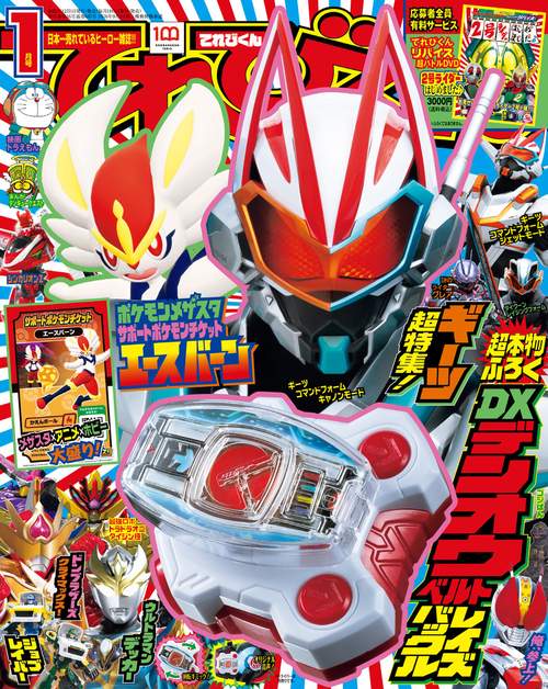 てれびくん 2023年 01月号 [雑誌]