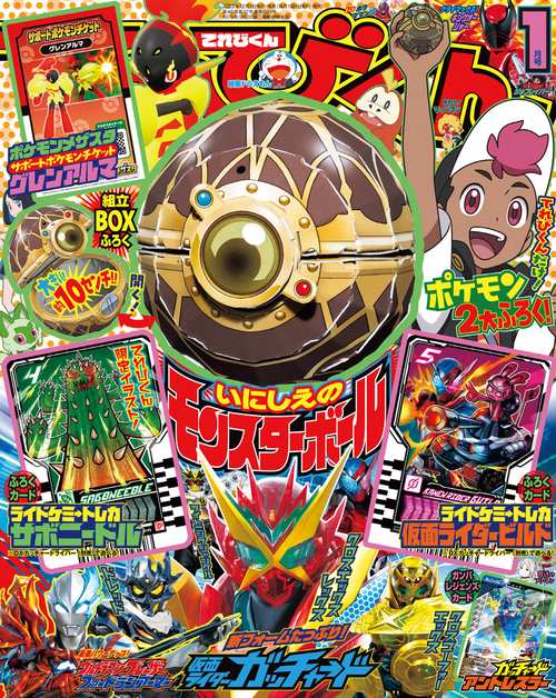 てれびくん 2024年 01月号 [雑誌]