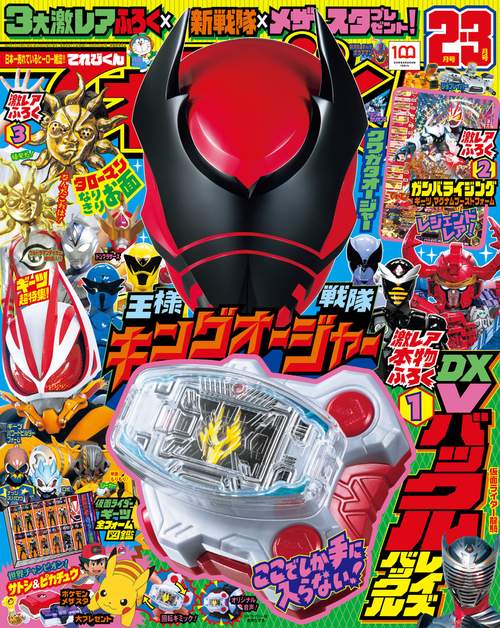てれびくん 2023年 03月号 [雑誌]