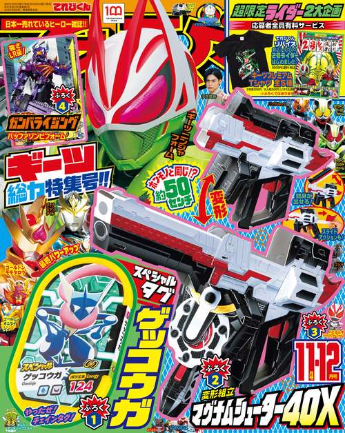 てれびくん 2022年 12月号 [雑誌]