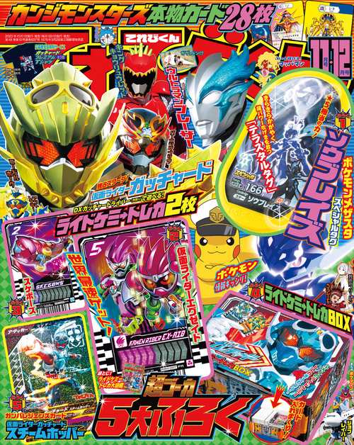 てれびくん 2023年 12月号 [雑誌]