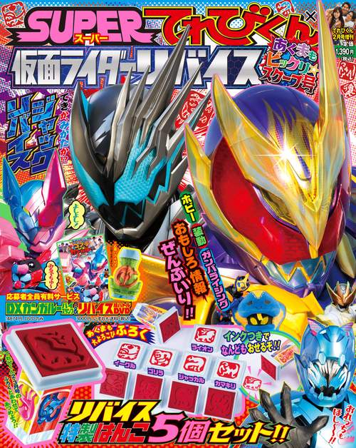 てれびくん増仮面ライダーリバイス 2022年 02月 別冊・臨時増刊 [雑誌]