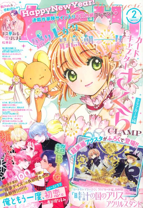 なかよし 2023年 02月号 [雑誌]