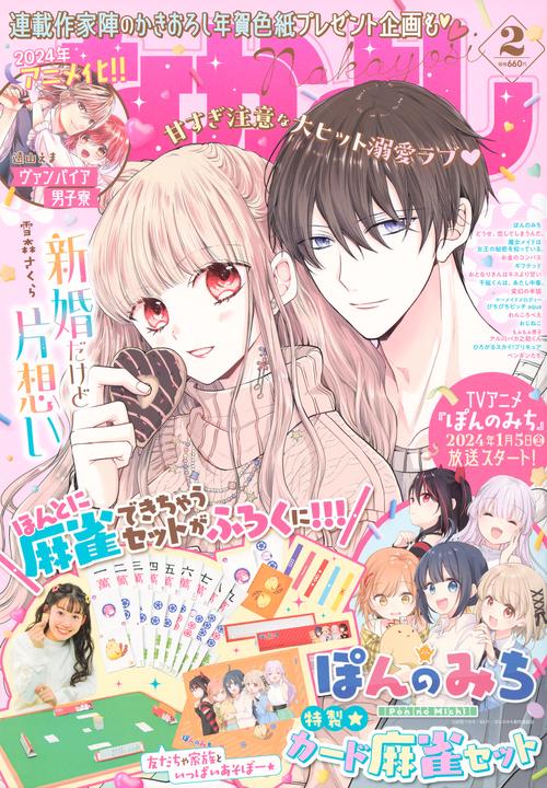 なかよし 2024年 02月号 [雑誌]