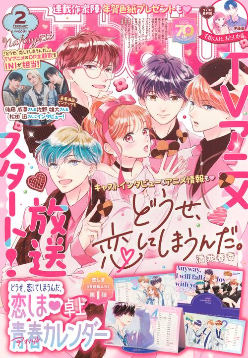 なかよし (2025年02月号) [雑誌]