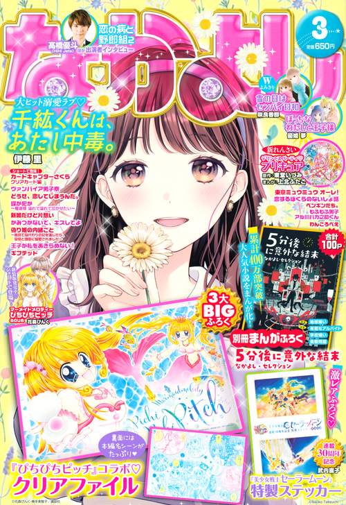 なかよし 2022年 03月号 [雑誌]