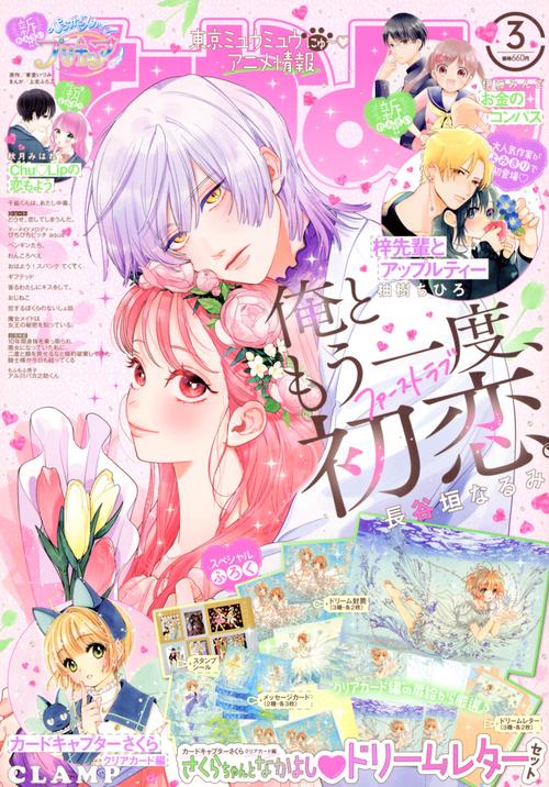 なかよし 2023年 03月号 [雑誌]