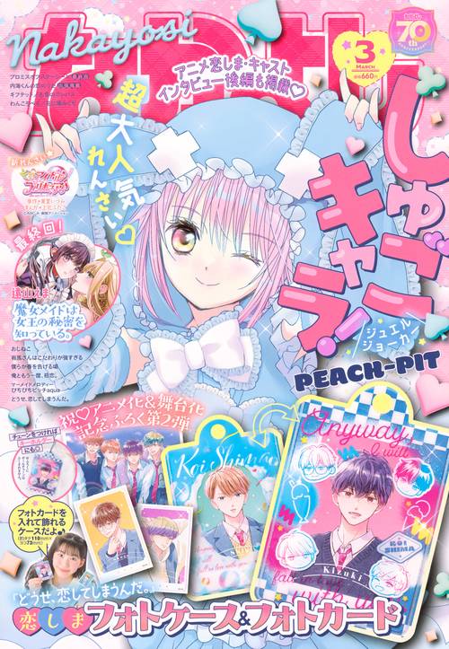 なかよし (2025年03月号) [雑誌]