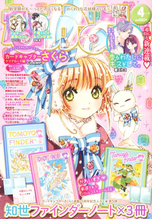 なかよし 2022年 04月号 [雑誌]