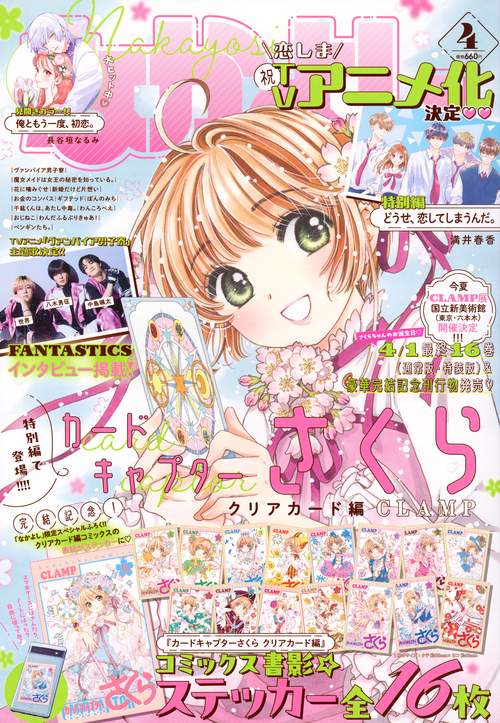 なかよし 2024年 04月号 [雑誌]