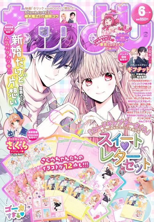 なかよし 2022年 06月号 [雑誌]