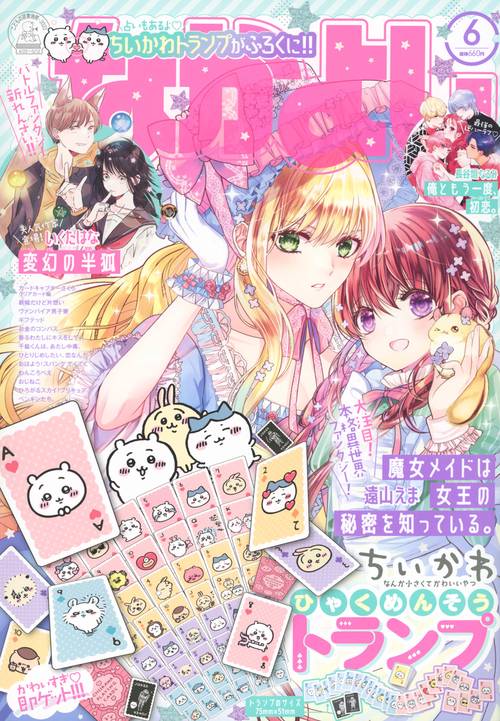 なかよし 2023年 06月号 [雑誌]