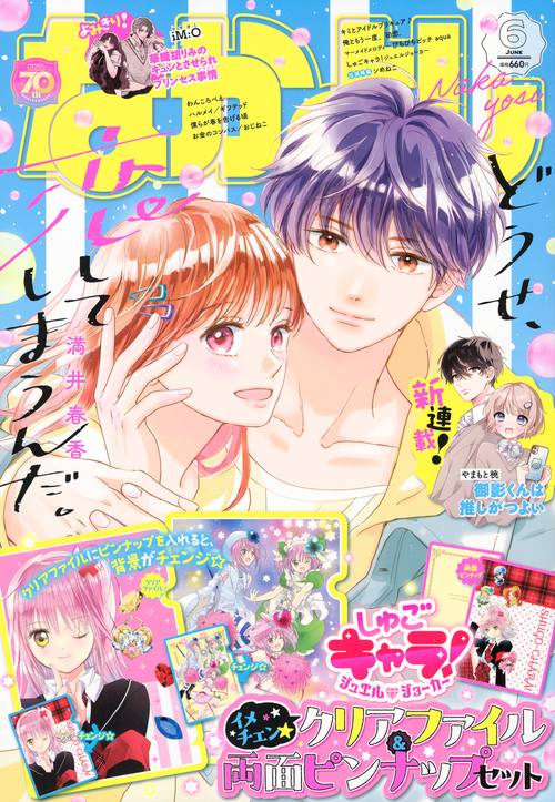 なかよし (2025年06月号) [雑誌]
