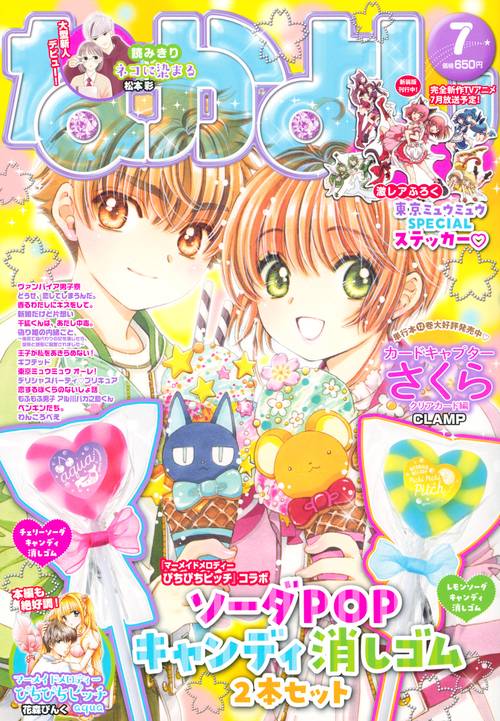 なかよし 2022年 07月号 [雑誌]