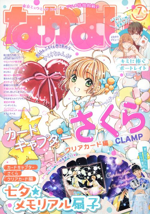 なかよし 2023年 07月号 [雑誌]