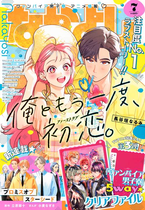 なかよし 2024年 07月号 [雑誌]
