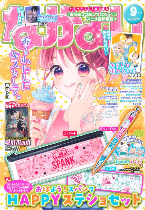 なかよし 2022年 09月号 [雑誌]