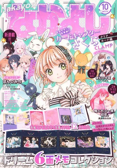 なかよし 2023年 10月号 [雑誌]
