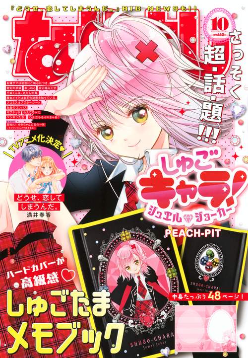 なかよし (2024年10月号) [雑誌]