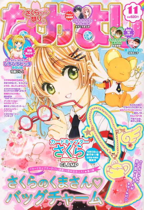 なかよし 2021年 11月号 [雑誌]
