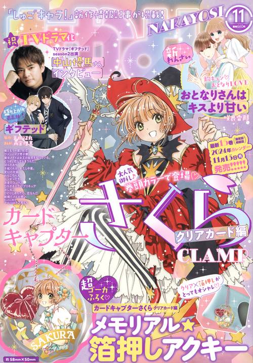 なかよし 2023年 11月号 [雑誌]