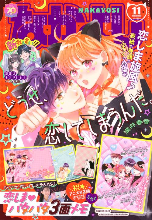 なかよし (2025年11月号) [雑誌]