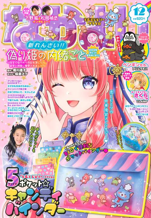 なかよし 2021年 12月号 [雑誌]