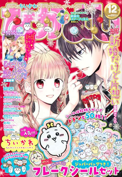 なかよし 2022年 12月号 [雑誌]