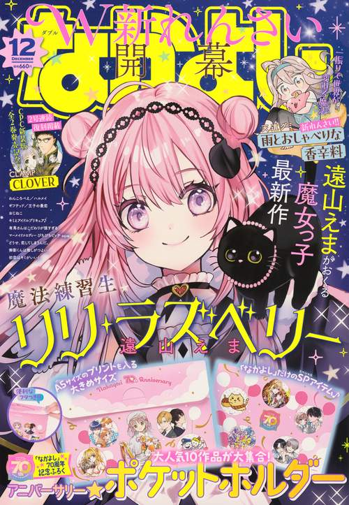 なかよし (2025年12月号) [雑誌]