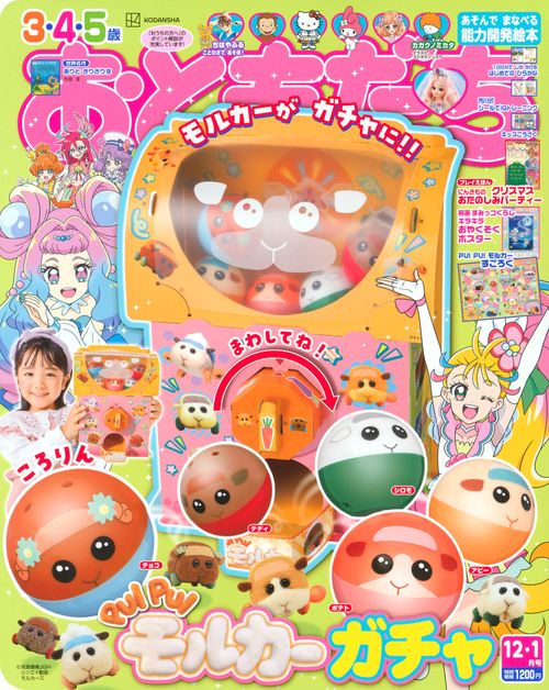 おともだち 2022年 01月号 [雑誌]