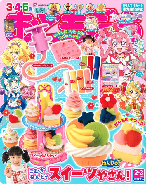 おともだち 2023年 02月号 [雑誌]