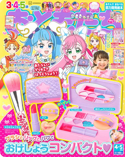 おともだち 2023年 04月号 [雑誌]