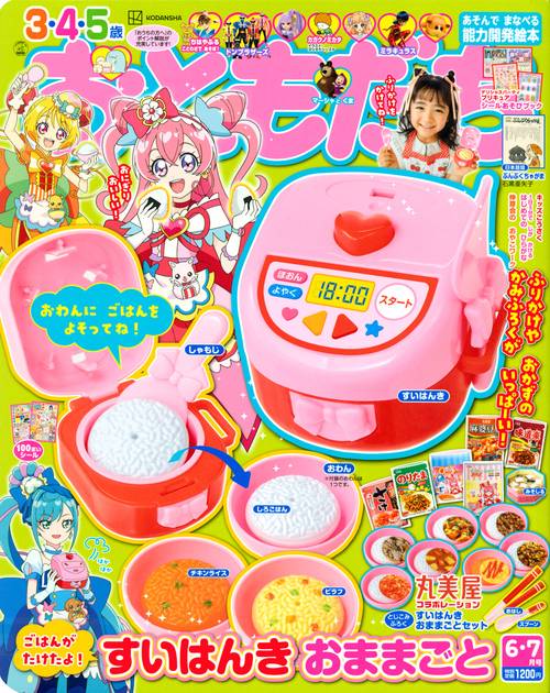 おともだち 2022年 06月号 [雑誌]