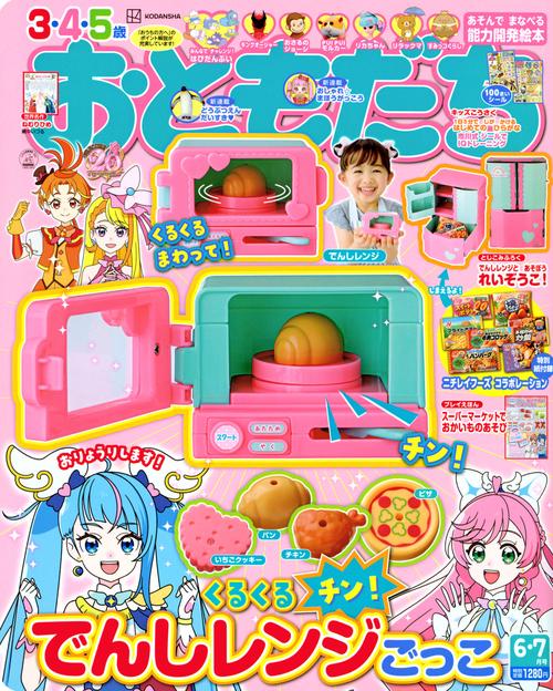 おともだち 2023年 06月号 [雑誌]