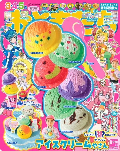 おともだち 2022年 08月号 [雑誌]
