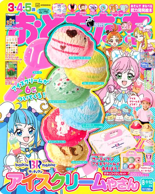 おともだち 2023年 08月号 [雑誌]