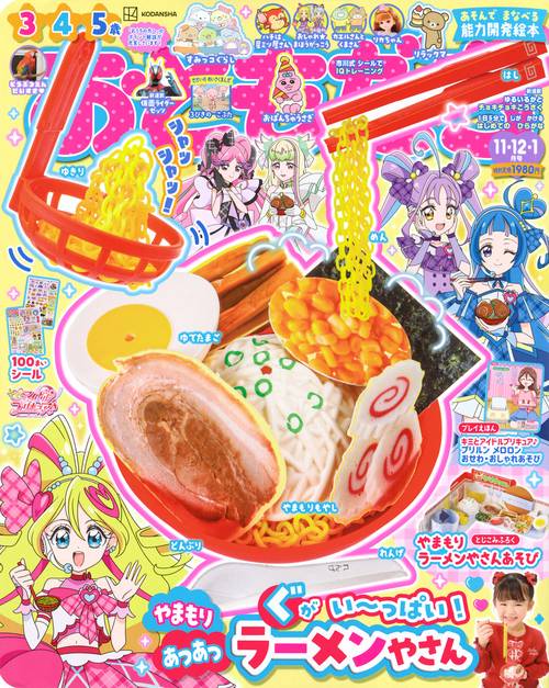 おともだち (2025年11月号) [雑誌]