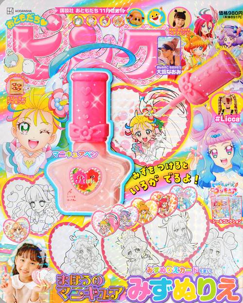 おともだち増おともだちピンク 2021年 11月 別冊・臨時増刊 [雑誌]