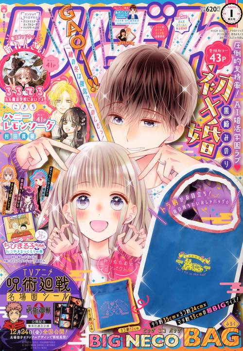 りぼん 2022年 01月号 [雑誌]