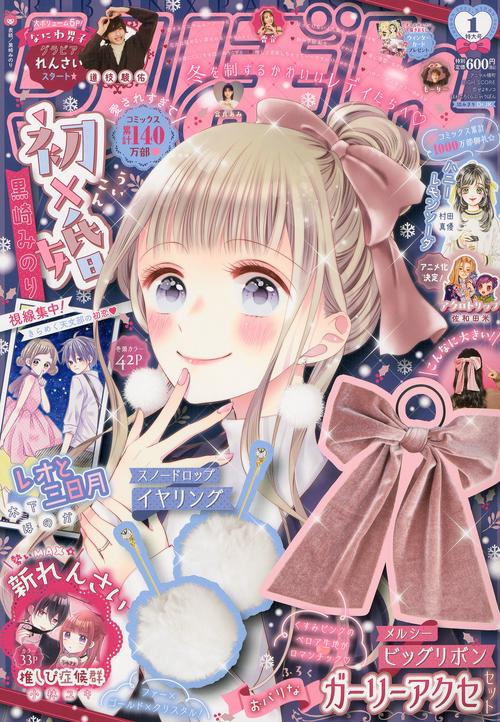 りぼん 2023年 01月号 [雑誌]