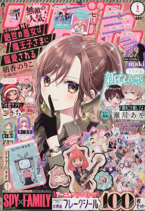 りぼん 2024年 01月号 [雑誌]