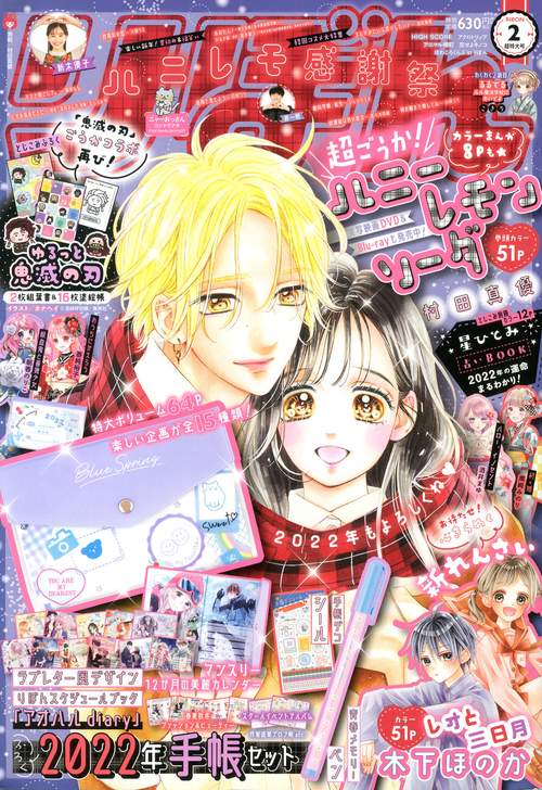 りぼん 2022年 02月号 [雑誌]