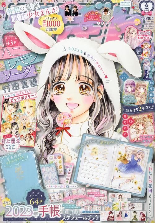 りぼん 2023年 02月号 [雑誌]