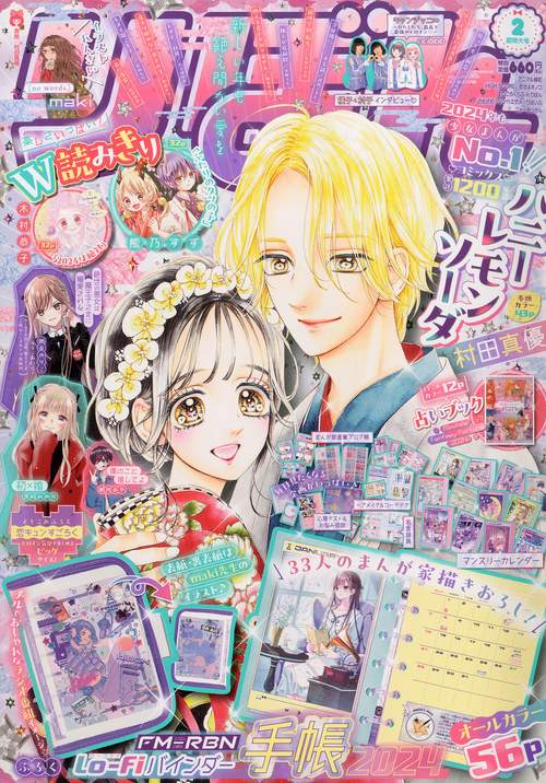 りぼん 2024年 02月号 [雑誌]