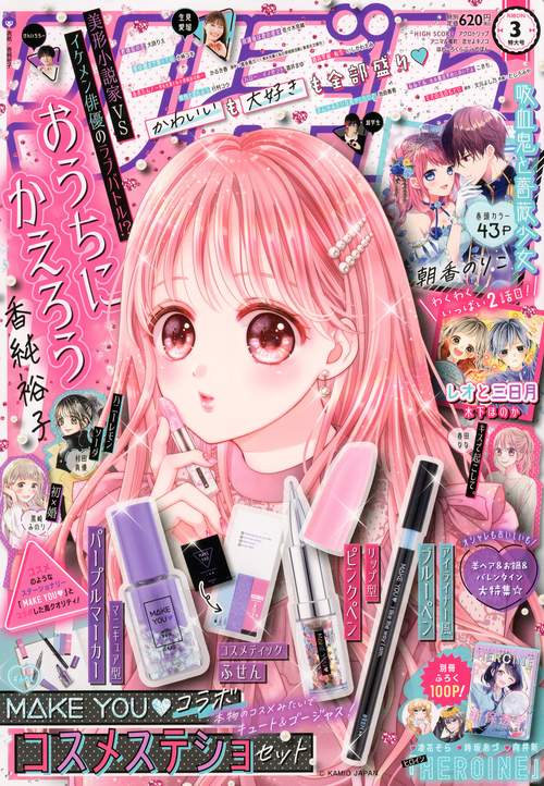 りぼん 2022年 03月号 [雑誌]