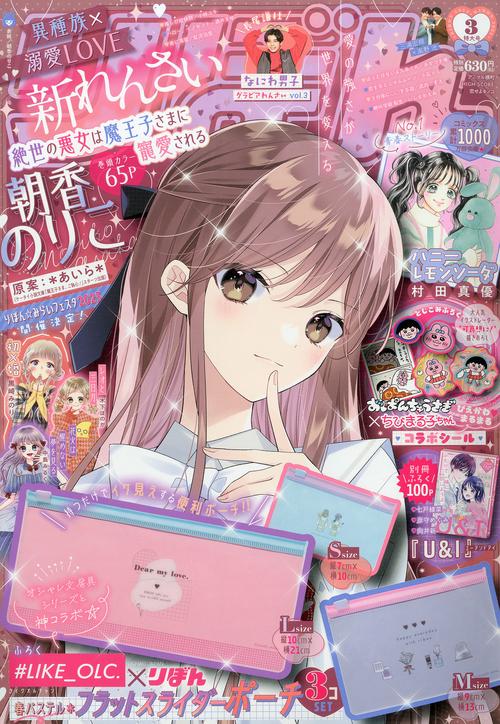 りぼん 2023年 03月号 [雑誌]
