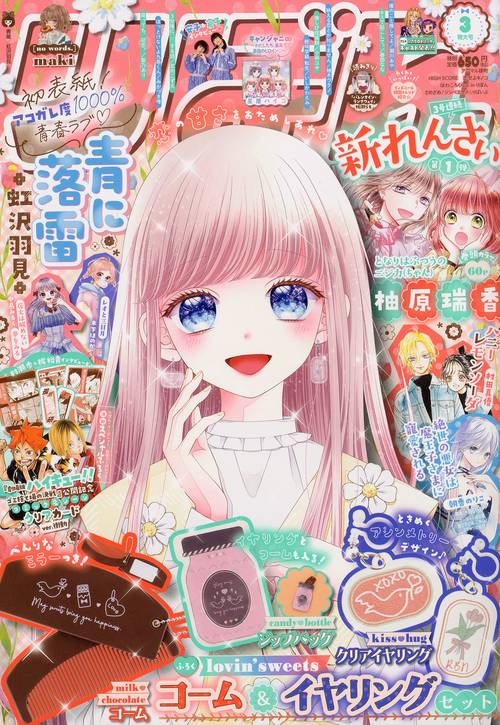 りぼん 2024年 03月号 [雑誌]