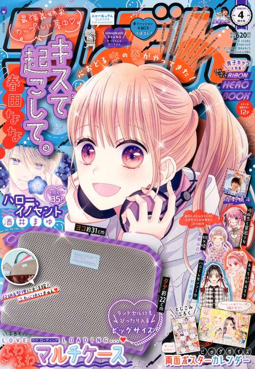 りぼん 2022年 04月号 [雑誌]